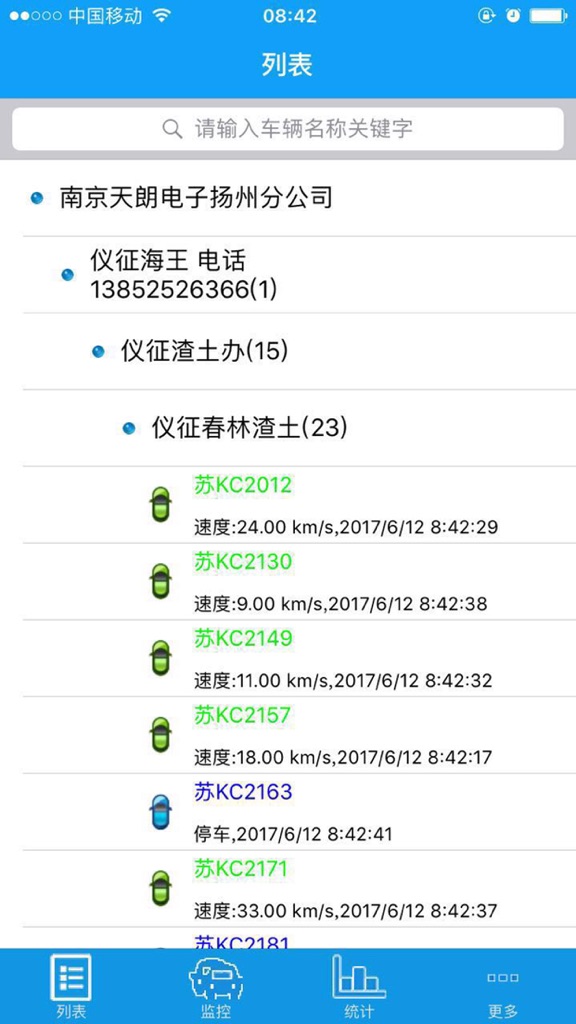【图】车辆实时监控(截图1) 【图】车辆实时监控(截图1)