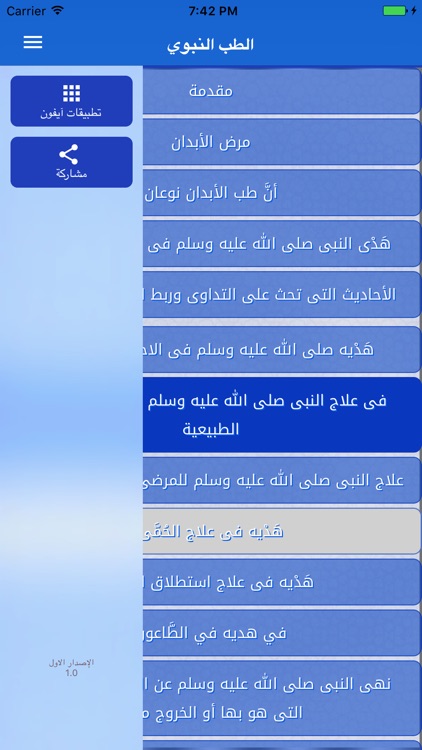 الطب النبوي screenshot-4