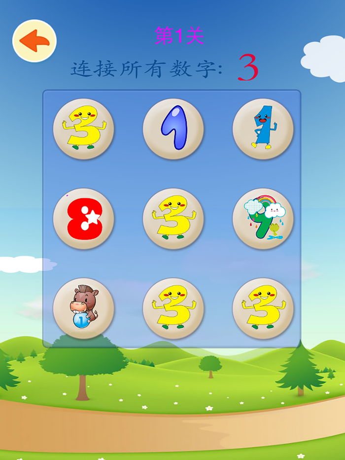 儿童宝宝连数字游戏-幼儿园数学益智游戏