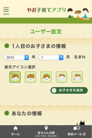 やお子育てアプリ screenshot 4