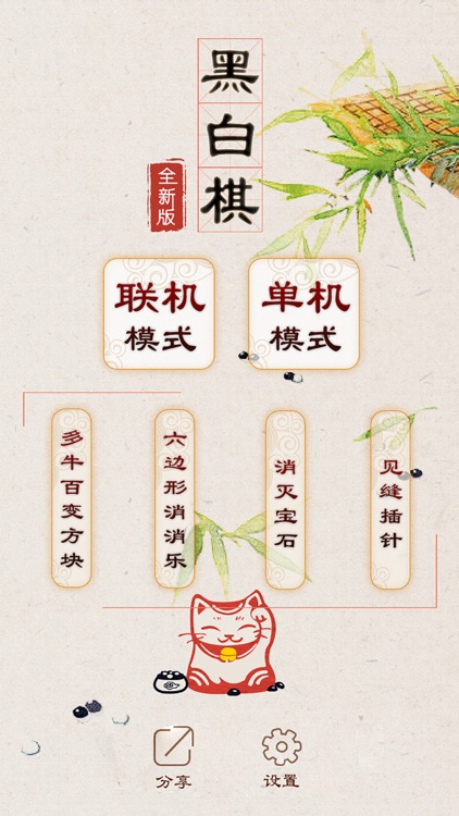 黑白棋—天天单机版小游戏