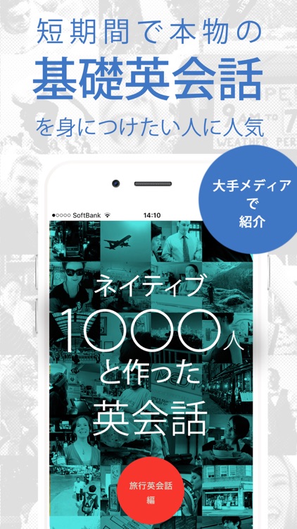 英会話「ネイティブ1000人と作った英会話~旅行英会話編~」