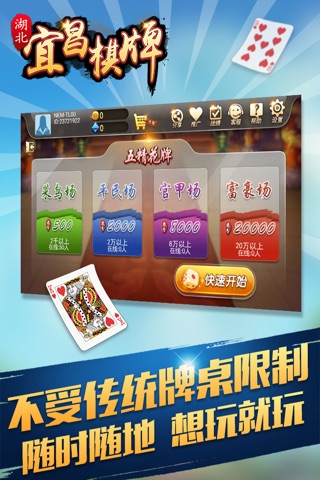 湖北宜昌棋牌 screenshot 4