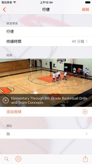 InfiniteHoops 練習計畫(圖3)-速報App