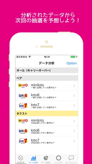 App Store ビンゴ５ロト６ロト７ミニロト攻略 Lotoagent