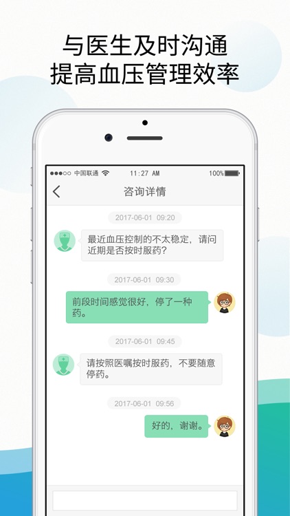 怡福血压 screenshot-4