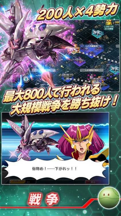 ガンダムコンクエスト screenshot-3