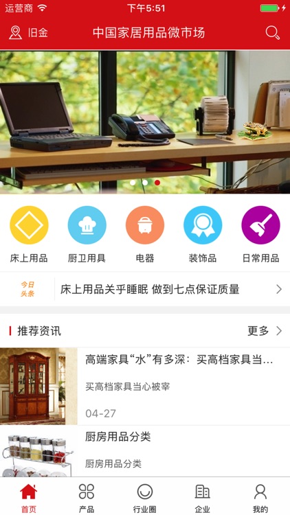 中国家居用品微市场