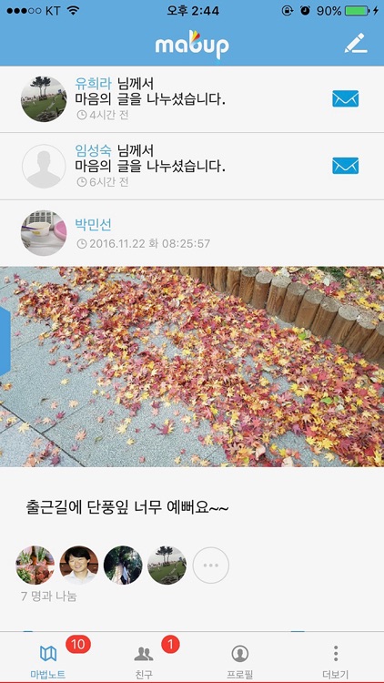 마법노트(감사나눔) screenshot-3