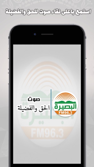 Elbasiera FM | اذاعة البصيرة