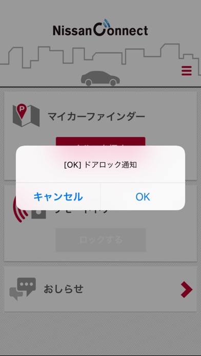 Nissanconnect マイカーアプリ アプすけ