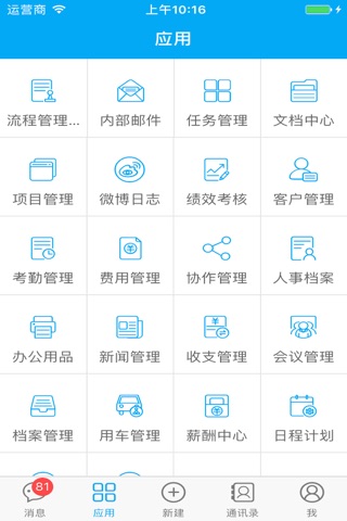 e-office 泛微旗下标准协同办公OA平台 screenshot 2