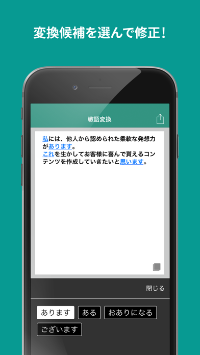 敬語変換 screenshot1