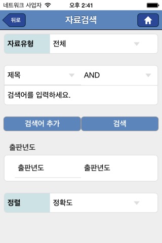 호서대학교 전자도서관 screenshot 3