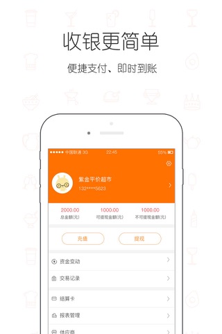 小店e管家 screenshot 3