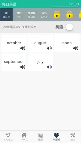 Game screenshot 毎日英語 - 音声や画像で英単語を覚えてTOEICや英検に挑戦！ hack