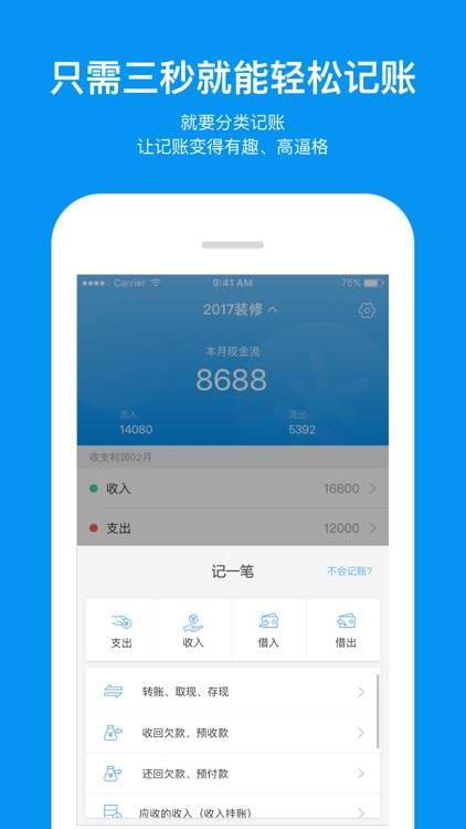 账王(Pro版)-- 最专业的手机企业记账APP