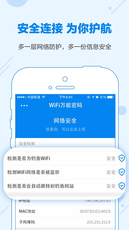 WiFi万能密码 -wi-fi无线网络密码管家 screenshot-3