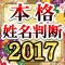 あなたの名前に込められた運勢は、良い?悪い?