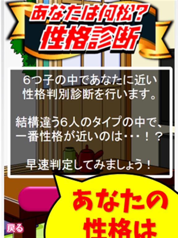 相性診断 クイズforおそ松さん 名言 ミニゲームアプリ Free Download App For Iphone Steprimo Com