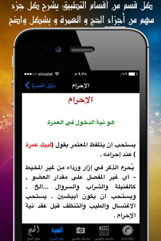 © دليل الحج و العمرة screenshot 2