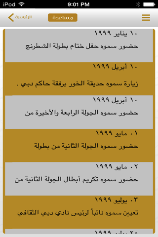 يوميات حمدان بن محمد screenshot 2