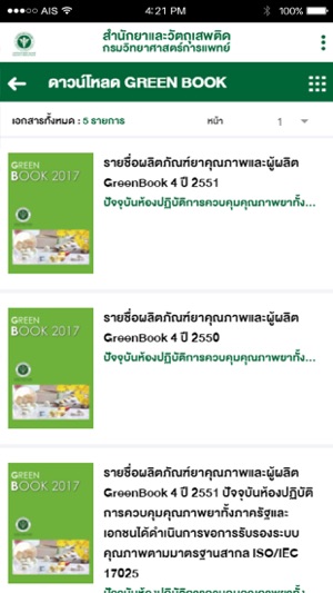 GREEN BOOK DMSC(圖4)-速報App