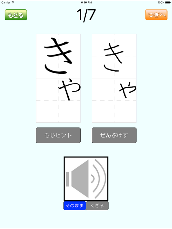 小さい ゃ ゅ ょ のつくことば Ipadアプリ Applion