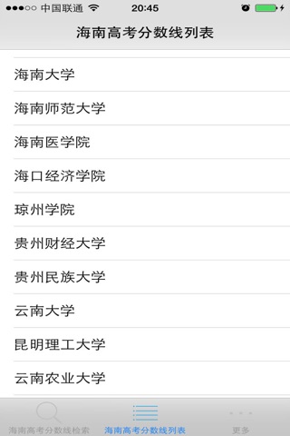 海南高考分数线-高考填报志愿参考手册 screenshot 3