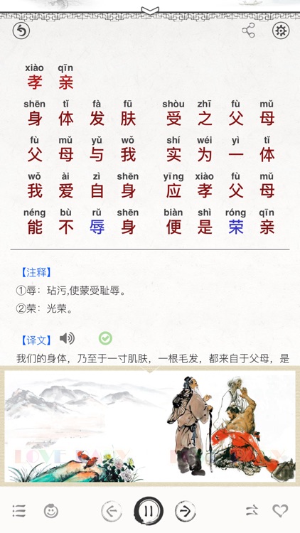 德育启蒙-有声国学图文专业版Learn Chinese