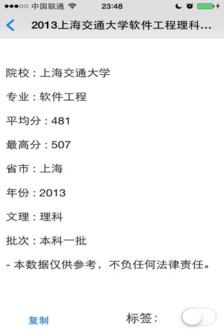 上海高考分数线-高考填报志愿参考手册 screenshot 2