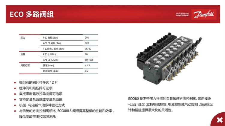 丹佛斯动力系统解决方案：建筑施工机械 screenshot-4