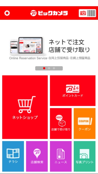 ビックカメラのスクリーンショット1 ビックカメラのスクリーンショット1
