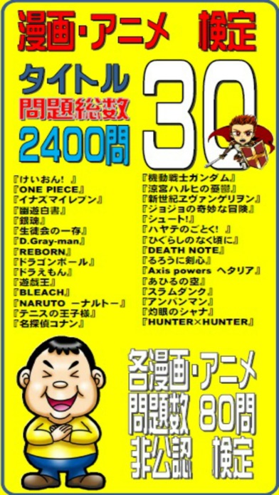 漫画 アニメ 検定 タイトル30 全2400問 By Gisei Morimoto Ios United Kingdom Searchman App Data Information