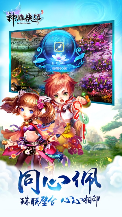 神雕侠侣-金庸武侠回合交友 screenshot-3