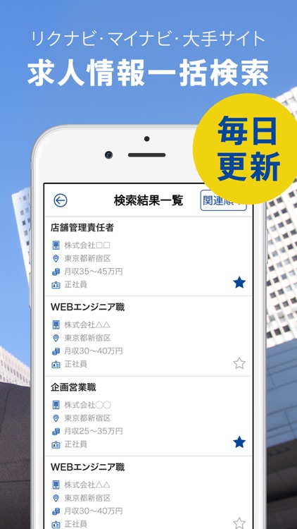 転職サーチ 正社員・派遣社員の仕事探しアプリ