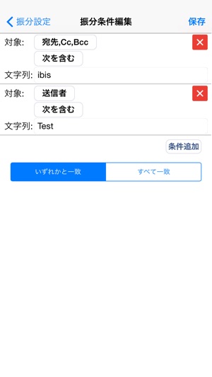 ibisMail 振分メール Screenshot
