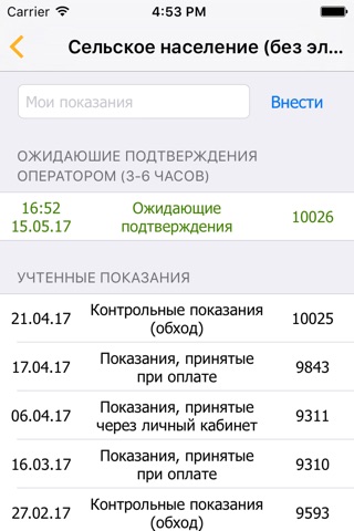 Алтайэнергосбыт screenshot 3