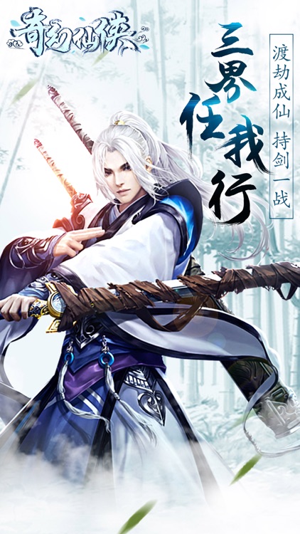 奇幻仙侠-最梦幻的修仙手游游戏