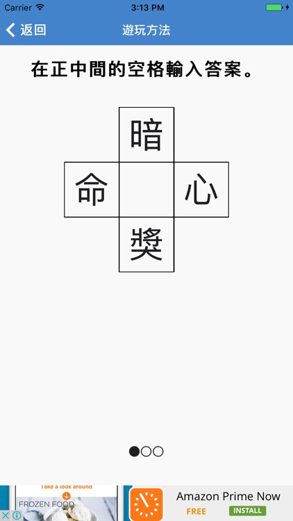 詞語拼圖