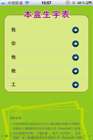 识字大卡(下) screenshot 2