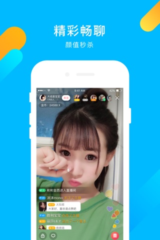 密恋直播 screenshot 3