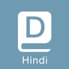 Hindi to English Dictionary