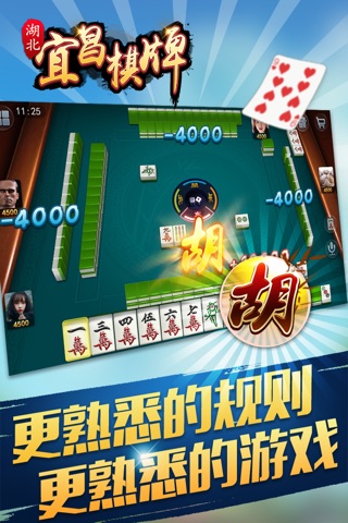 湖北宜昌棋牌 screenshot 2