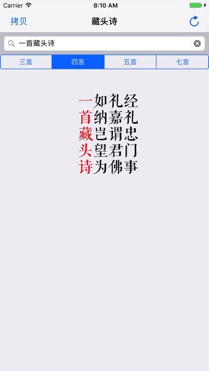 藏头诗-掌中诗万篇