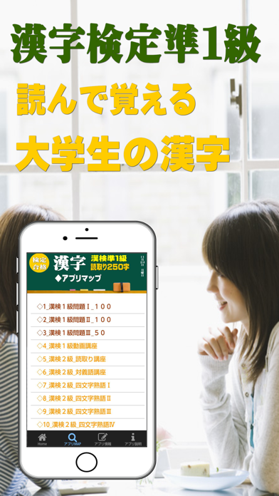 漢検準１級 漢字学習問題２５０と学習講座 Apps 148apps