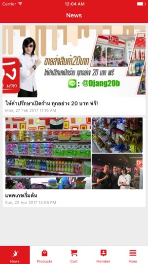 Djang - ดีจัง ทุกอย่าง 20 บาท(圖2)-速報App