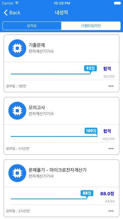 전자계산기기사 screenshot-4