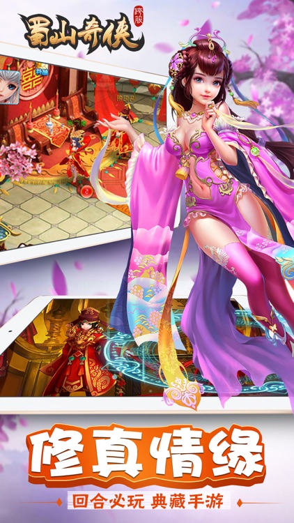 蜀山奇侠-逍遥剑仙回合制游戏!