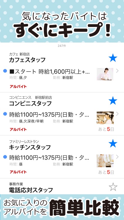 バイト アルバイト パート 短期/高校生/大学生 まとめてバイト探しアプリ screenshot-4